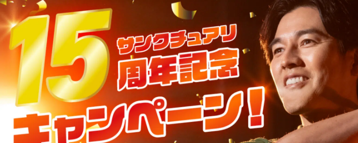 【2026年1月】サンクチュアリゴルフキャンペーン情報!入会金無料や割引クーポンまとめ