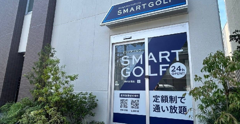スマートゴルフ中野新橋店体験談レビュー【良い口コミと悪い評判】料金プランやレッスンは？