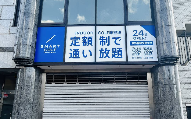 スマートゴルフ平和島店体験談レビュー【良い口コミと悪い評判】料金プランやレッスンは？