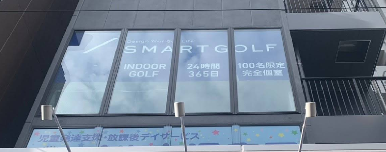 スマートゴルフ板橋区役所前店体験談レビュー【良い口コミと悪い評判】料金プランやレッスンは？