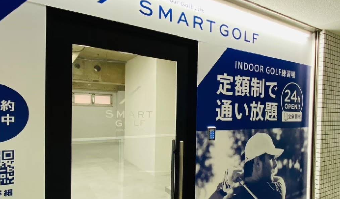 スマートゴルフ瑞江店体験談レビュー【良い口コミと悪い評判】料金プランやレッスンは？