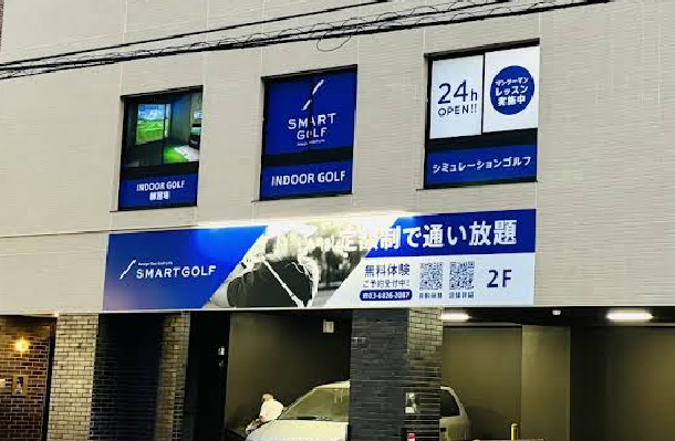 スマートゴルフ中野郵便局前店体験談レビュー【良い口コミと悪い評判】料金プランやレッスンは？