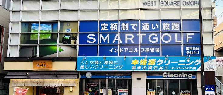 スマートゴルフ大森町駅前店体験談レビュー【良い口コミと悪い評判】料金プランやレッスンは？