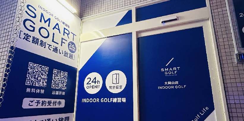 スマートゴルフ大岡山店体験談レビュー【良い口コミと悪い評判】料金プランやレッスンは？