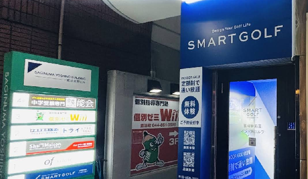 スマートゴルフ鷺沼駅前店体験談レビュー【良い口コミと悪い評判】料金プランやレッスンは？