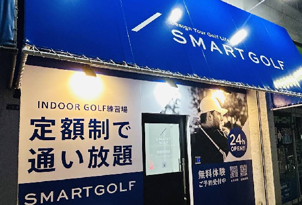 スマートゴルフ浮間舟渡店体験談レビュー【良い口コミと悪い評判】料金プランやレッスンは？