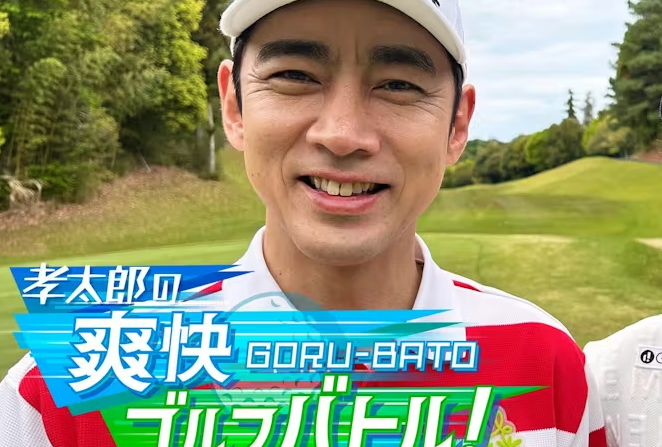 【2025年最新版】小泉孝太郎ゴルフ完全ガイド｜ベストスコア76・年間100ラウンドの激アツゴルフ愛と上地雄輔との深い絆