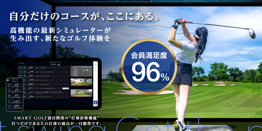 スマートゴルフおすすめ