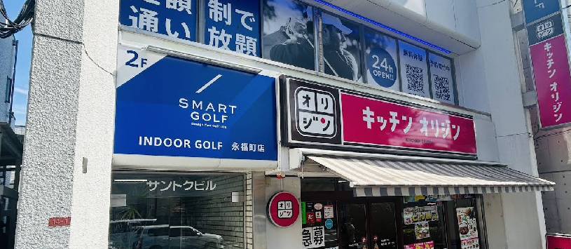 スマートゴルフ永福町体験談レビュー【良い口コミと悪い評判】料金プランやレッスンは？