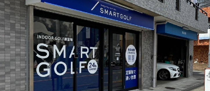 スマートゴルフ上野毛中町店体験談レビュー【良い口コミと悪い評判】料金プランやレッスンは？