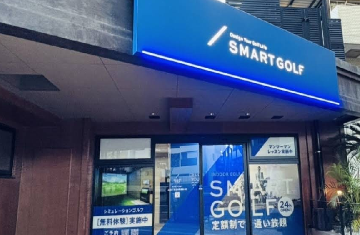 スマートゴルフ上馬2丁目246号線沿い店体験談レビュー【良い口コミと悪い評判】料金プランやレッスンは？