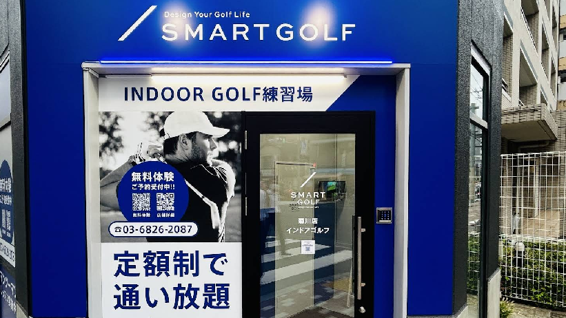 スマートゴルフ菊川店体験談レビュー【良い口コミと悪い評判】料金プランやレッスンは？