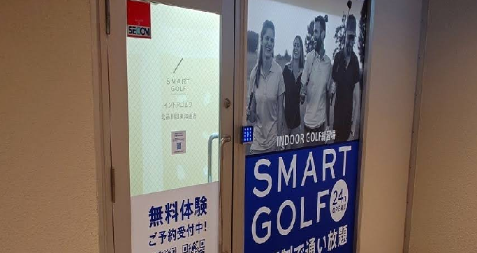 スマートゴルフ北品川旧東海道店体験談レビュー【良い口コミと悪い評判】料金プランやレッスンは？