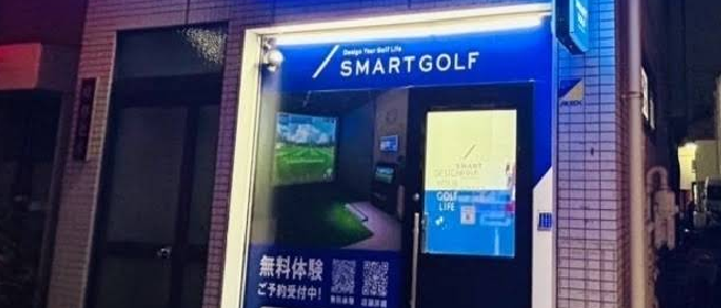 スマートゴルフ江東千田四ツ目通り店体験談レビュー【良い口コミと悪い評判】料金プランやレッスンは？