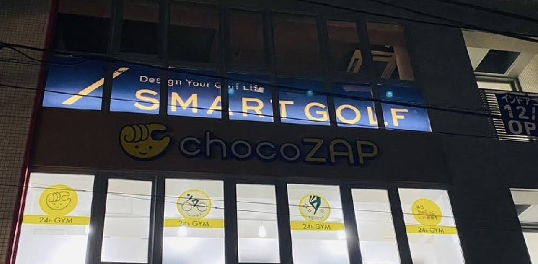 スマートゴルフ王子店体験談レビュー【良い口コミと悪い評判】料金プランやレッスンは？