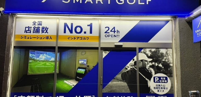 スマートゴルフいりなか駅前店体験談レビュー【良い口コミと悪い評判】料金プランやレッスンは？