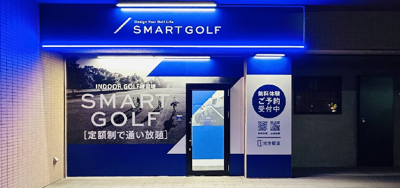 スマートゴルフ柏店体験談レビュー【良い口コミと悪い評判】料金プランやレッスンは？