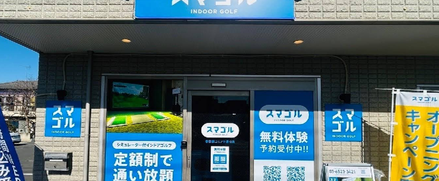 スマゴル春日部ユリノキ通り店体験談レビュー【良い口コミと悪い評判】料金プランやレッスンは？