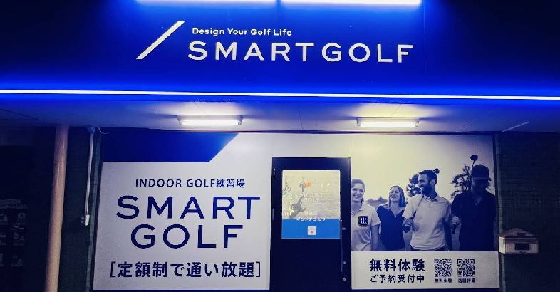 スマートゴルフ越谷店体験談レビュー【良い口コミと悪い評判】料金プランやレッスンは？