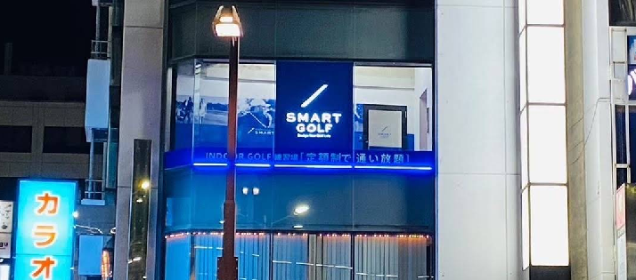 スマートゴルフ熊谷店体験談レビュー【良い口コミと悪い評判】料金プランやレッスンは？