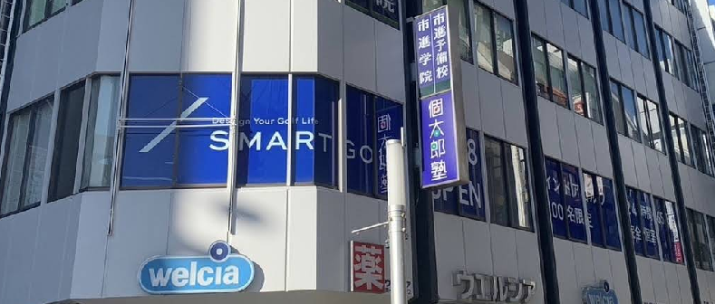 スマートゴルフ松戸店体験談レビュー【良い口コミと悪い評判】料金プランやレッスンは？