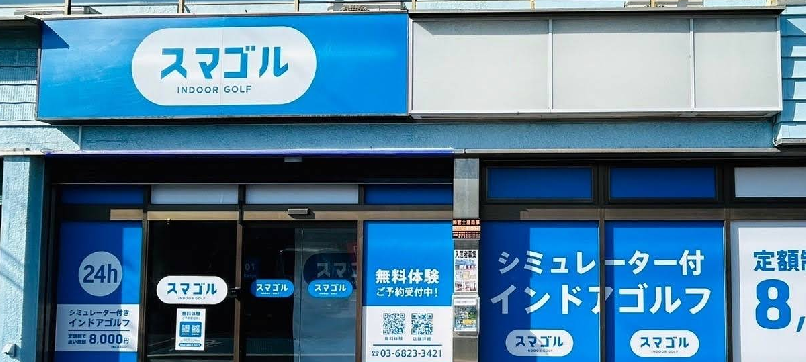 スマゴル浦安店体験談レビュー【良い口コミと悪い評判】料金プランやレッスンは？