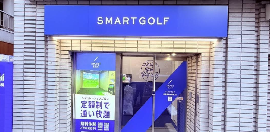 スマートゴルフ浅草橋清洲橋通り店体験談レビュー【良い口コミと悪い評判】料金プランやレッスンは？