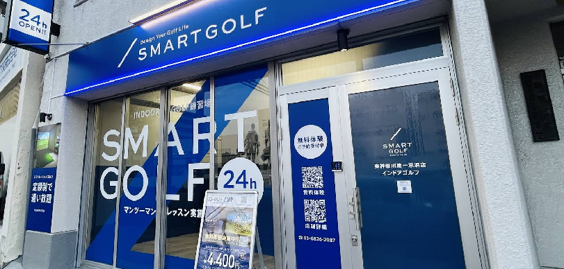スマートゴルフ東神奈川第一京浜店体験談レビュー【良い口コミと悪い評判】料金プランやレッスンは？