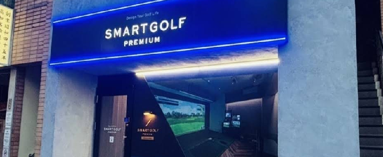 スマートゴルフプレミアム目黒店体験談レビュー【良い口コミと悪い評判】料金プランやレッスンは？