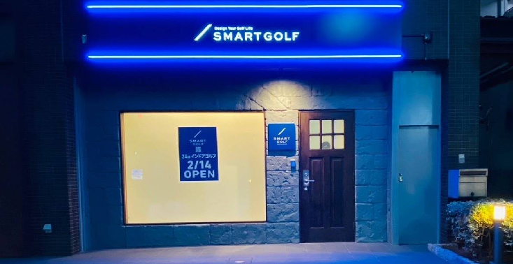 スマートゴルフ目白店体験談レビュー【良い口コミと悪い評判】料金プランやレッスンは？