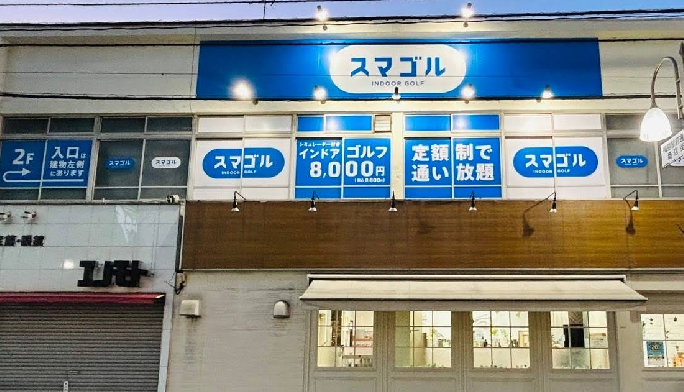 スマゴル梅島店体験談レビュー【良い口コミと悪い評判】料金プランやレッスンは？